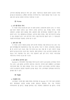 [생산관리] 호세 멕시칸 레스토랑-5