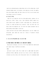 사례를 통한 성공기업의 조건 분석-3