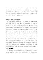 사례를 통한 성공기업의 조건 분석-9