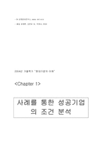 사례를 통한 성공기업의 조건 분석-15