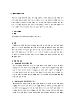 [조직관리] 동기부여 이론과 제도-4