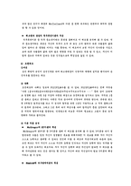 [조직관리] 동기부여 이론과 제도-5