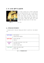 [외식산업] 르 꼬르동 블루 Le Cordon Bleu 분석-3