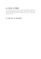 [외식산업] 르 꼬르동 블루 Le Cordon Bleu 분석-7