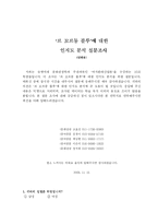 [외식산업] 르 꼬르동 블루 Le Cordon Bleu 분석-8