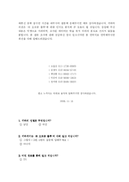 [외식산업] 르 꼬르동 블루 Le Cordon Bleu 분석-12