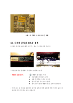 [외식산업] 르 꼬르동 블루 Le Cordon Bleu 분석-18