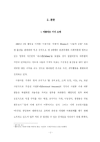 [경영조직] ‘아름다운 가게’ 현 조직구조 분석과 새로운 조직구조 제시 -효율성 증대를 중심으로-2