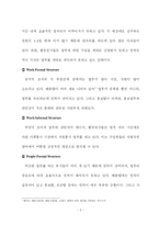 [경영조직] ‘아름다운 가게’ 현 조직구조 분석과 새로운 조직구조 제시 -효율성 증대를 중심으로-5