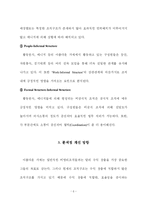 [경영조직] ‘아름다운 가게’ 현 조직구조 분석과 새로운 조직구조 제시 -효율성 증대를 중심으로-6