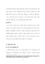 [경영조직] ‘아름다운 가게’ 현 조직구조 분석과 새로운 조직구조 제시 -효율성 증대를 중심으로-9