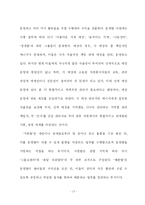[경영조직] ‘아름다운 가게’ 현 조직구조 분석과 새로운 조직구조 제시 -효율성 증대를 중심으로-12
