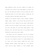 [경영조직] ‘아름다운 가게’ 현 조직구조 분석과 새로운 조직구조 제시 -효율성 증대를 중심으로-17
