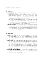 [사업계획서] 모피제품 리폼 비즈니스-5