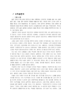 [사업계획서] 모피제품 리폼 비즈니스-7