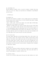 [유통관리] 코카콜라 분석 - 롯데칠성과 유통 중심 비교 분석-3
