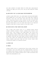 [유통관리] 코카콜라 분석 - 롯데칠성과 유통 중심 비교 분석-9