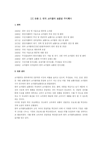 [유통관리] 코카콜라 분석 - 롯데칠성과 유통 중심 비교 분석-11