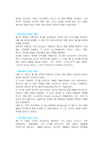 [다국적기업전략] 3M 다국적기업 성공사례-12
