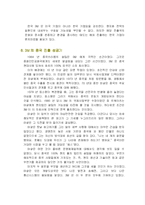 [다국적기업전략] 3M 다국적기업 성공사례-20
