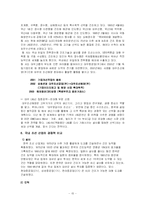 [경영전략] 삼성중공업, 현대중공업, 대우조선해양의 경영전략-17