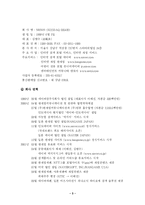 [인터넷비지니스] 인터넷 기업 사례분석 - NHN 네이버-3
