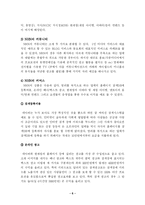 [인터넷비지니스] 인터넷 기업 사례분석 - NHN 네이버-6