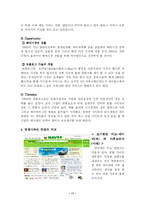 [인터넷비지니스] 인터넷 기업 사례분석 - NHN 네이버-11