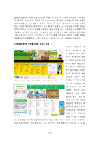 [인터넷비지니스] 인터넷 기업 사례분석 - NHN 네이버-13