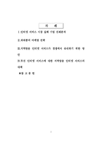[경영학] 인터넷서비스 시장 분석 변화와 전략 -파워콤, 지역방송, 무선-2