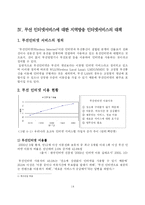 [경영학] 인터넷서비스 시장 분석 변화와 전략 -파워콤, 지역방송, 무선-14