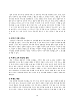 [경영학] 인터넷서비스 시장 분석 변화와 전략 -파워콤, 지역방송, 무선-16