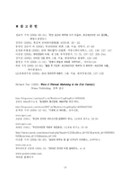 [경영학] 인터넷서비스 시장 분석 변화와 전략 -파워콤, 지역방송, 무선-18