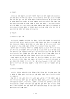 [국제마케팅] Levi`s(리바이스)의 마케팅 전략-3