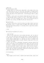 [국제마케팅] Levi`s(리바이스)의 마케팅 전략-16