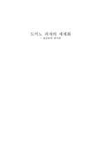 [국제경영] 도미노 피자의 세계화 - 표준화와 현지화-1