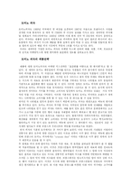 [국제경영] 도미노 피자의 세계화 - 표준화와 현지화-3
