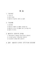 [조직구조론] 월마트 사례분석 -경쟁우위 전략이 조직구조에 미친영향-1