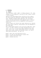 [조직구조론] 월마트 사례분석 -경쟁우위 전략이 조직구조에 미친영향-2
