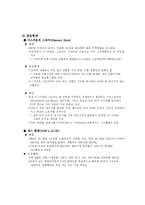 [조직구조론] 월마트 사례분석 -경쟁우위 전략이 조직구조에 미친영향-3