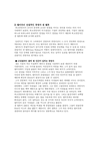 [조직구조론] 월마트 사례분석 -경쟁우위 전략이 조직구조에 미친영향-5