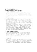 [조직구조론] 월마트 사례분석 -경쟁우위 전략이 조직구조에 미친영향-9