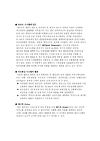 [조직구조론] 월마트 사례분석 -경쟁우위 전략이 조직구조에 미친영향-11