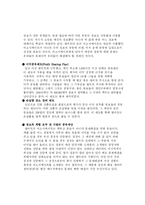 [조직구조론] 월마트 사례분석 -경쟁우위 전략이 조직구조에 미친영향-13