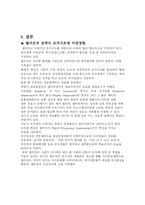 [조직구조론] 월마트 사례분석 -경쟁우위 전략이 조직구조에 미친영향-15