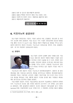 [마케팅] 지오다노 완벽 분석-8