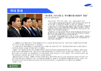[기업윤리] 삼성전자 신 윤리강령-6