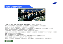 [기업윤리] 삼성전자 신 윤리강령-7