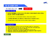 [기업윤리] 삼성전자 신 윤리강령-8