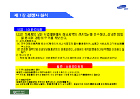 [기업윤리] 삼성전자 신 윤리강령-9